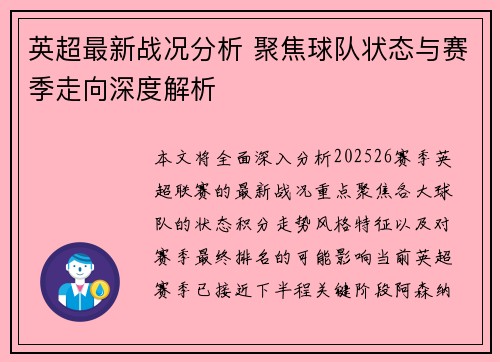 英超最新战况分析 聚焦球队状态与赛季走向深度解析